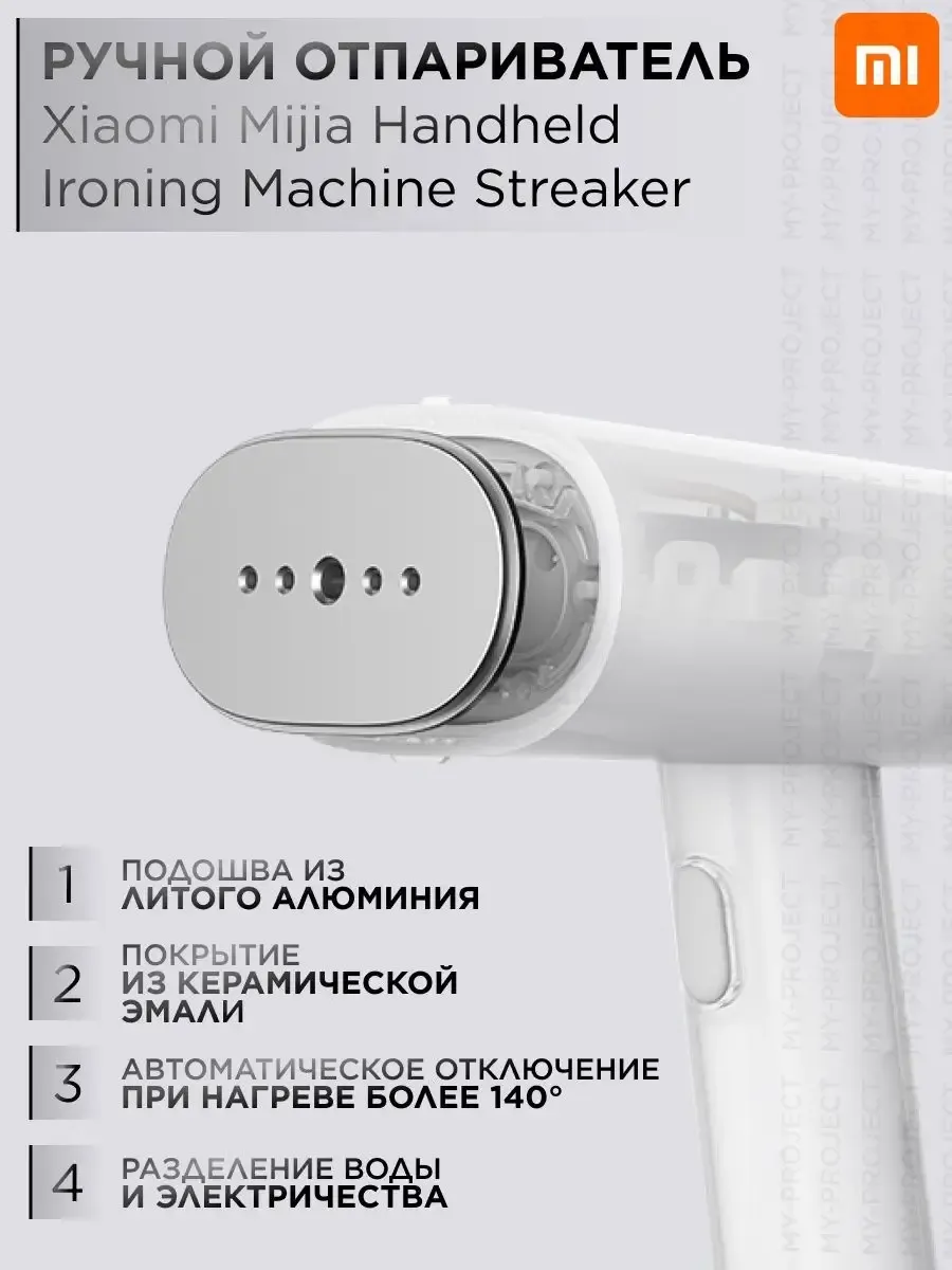 Ручной отпариватель Xiaomi Mijia Handheld Ironing Steamer (MJGTJ01LF)