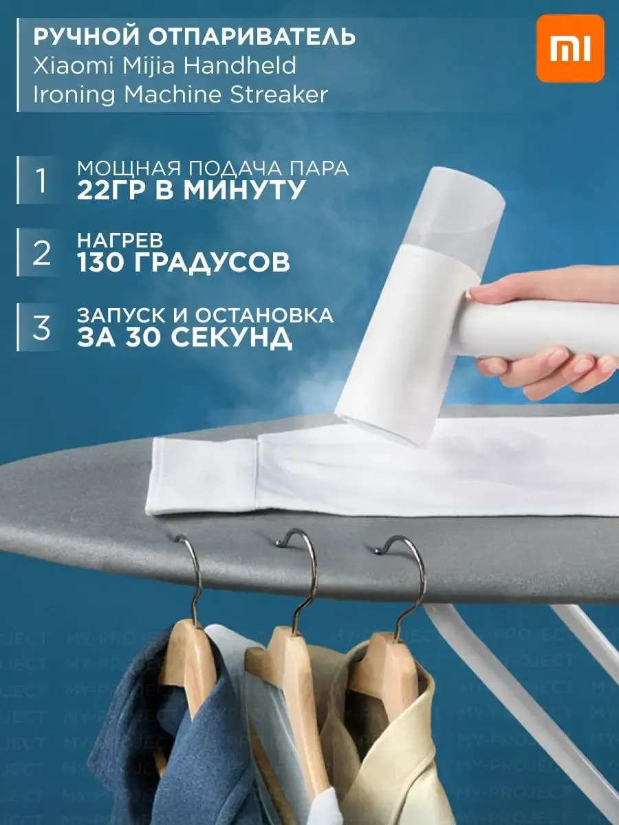 Ручной отпариватель Xiaomi Mijia Handheld Ironing Steamer (MJGTJ01LF)