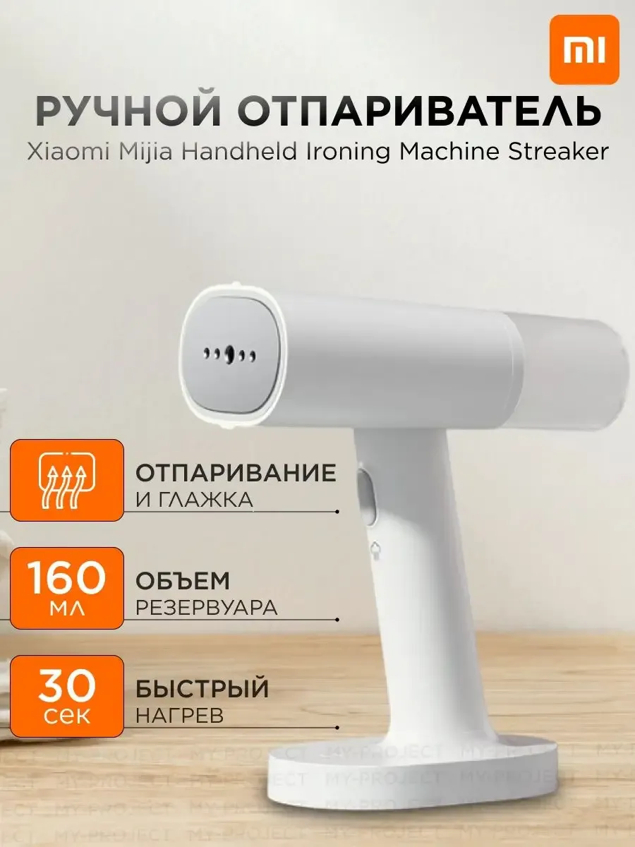 Ручной отпариватель Xiaomi Mijia Handheld Ironing Steamer (MJGTJ01LF)
