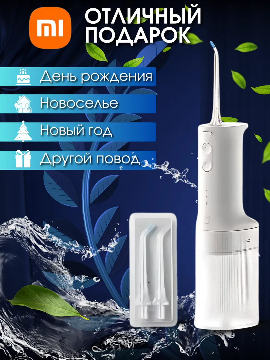 Беспроводной ирригатор Xiaomi Mijia Electric Flusher 2 (MEO705) BHR9117CN