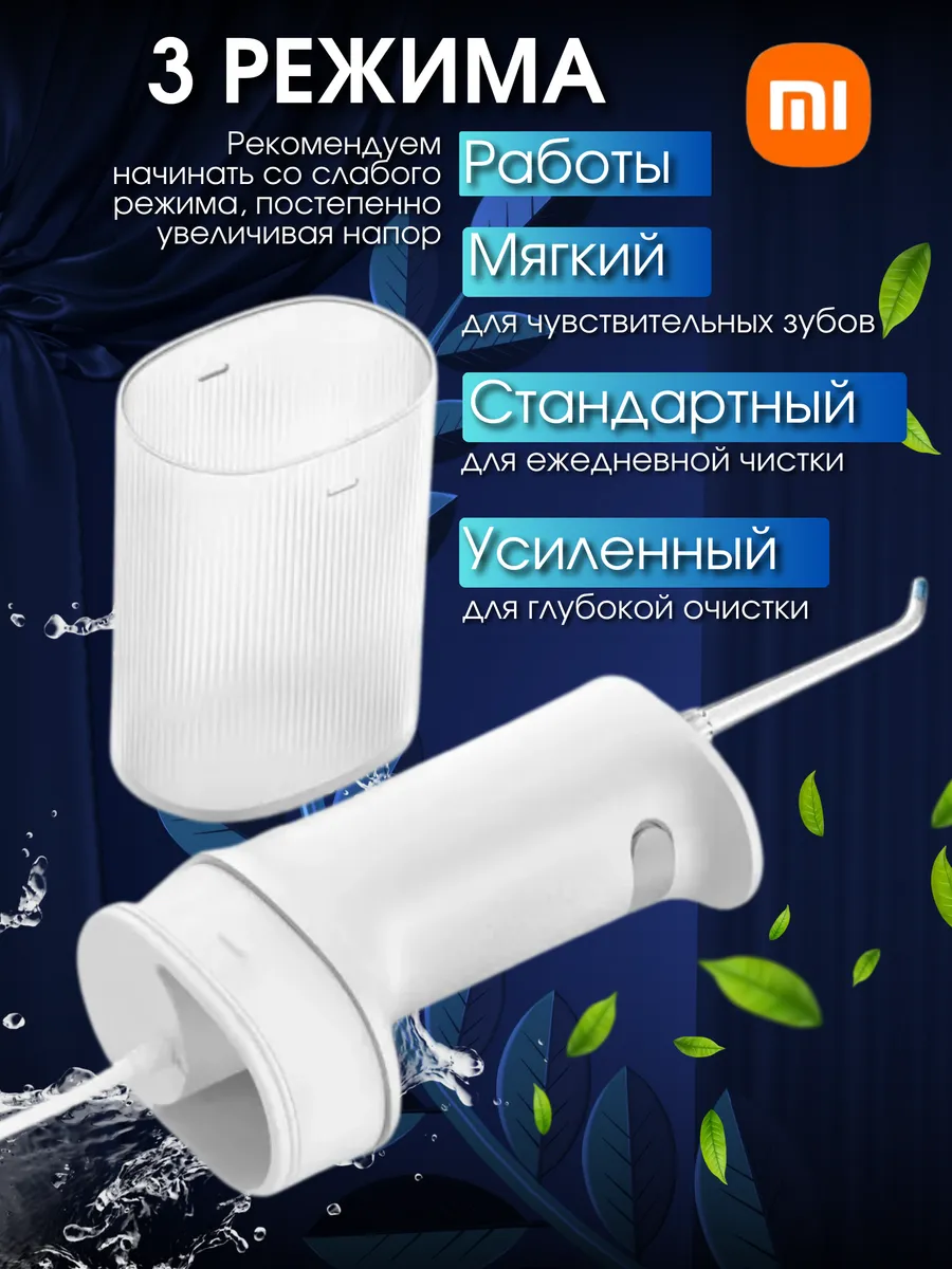 Беспроводной ирригатор Xiaomi Mijia Electric Flusher 2 (MEO705) BHR9117CN