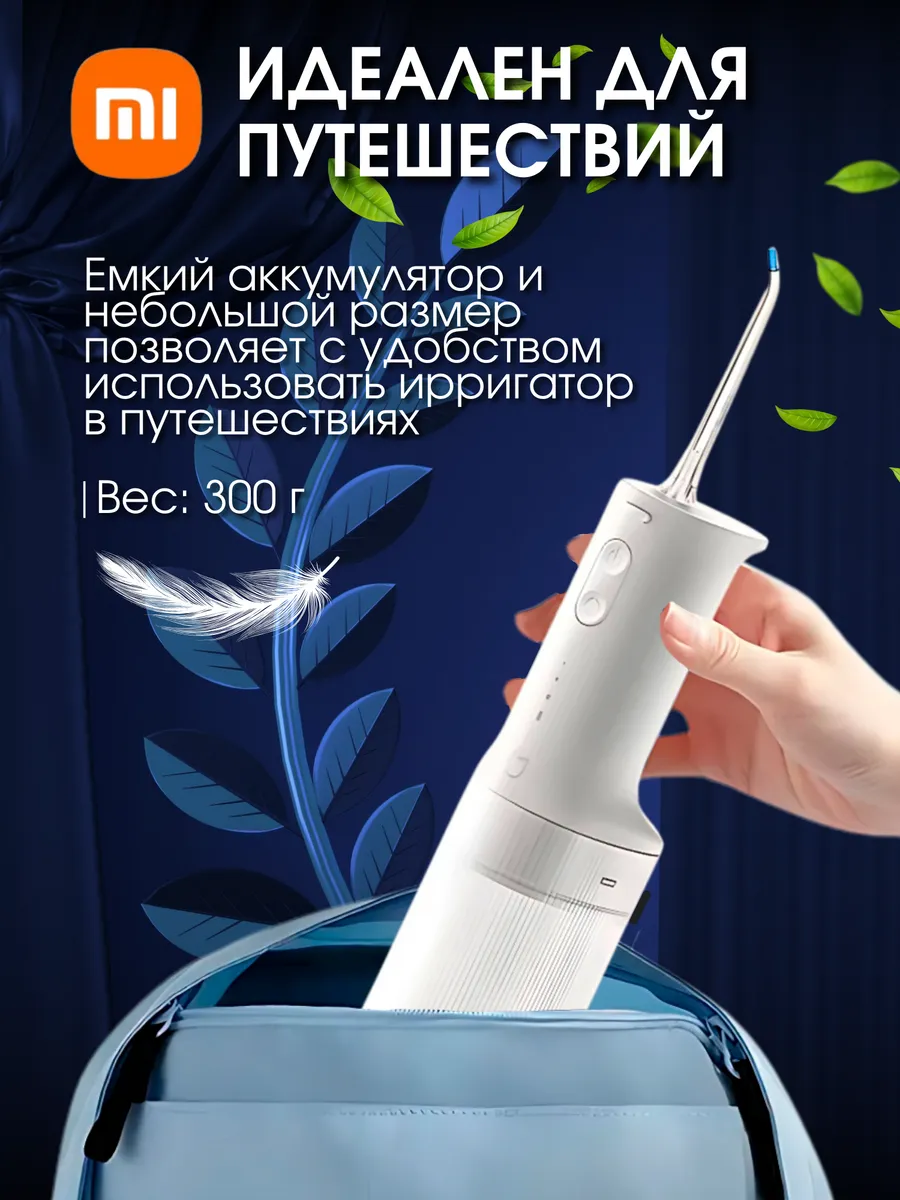 Беспроводной ирригатор Xiaomi Mijia Electric Flusher 2 (MEO705) BHR9117CN