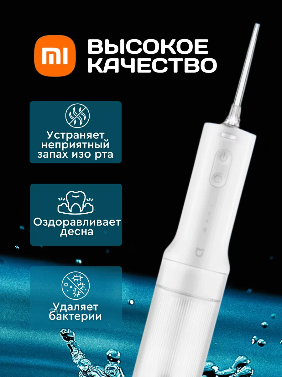 Беспроводной ирригатор Xiaomi Mijia Electric Flusher 2 (MEO705) BHR9117CN
