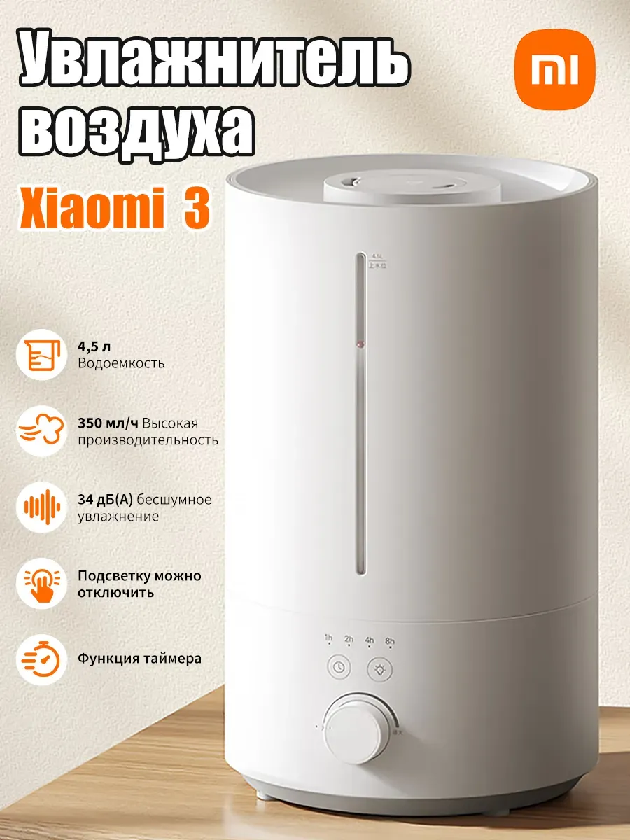 Увлажнитель воздуха Xiaomi Mijia Humidifier 3 (MJJSQ07DY) BHR082VCN
