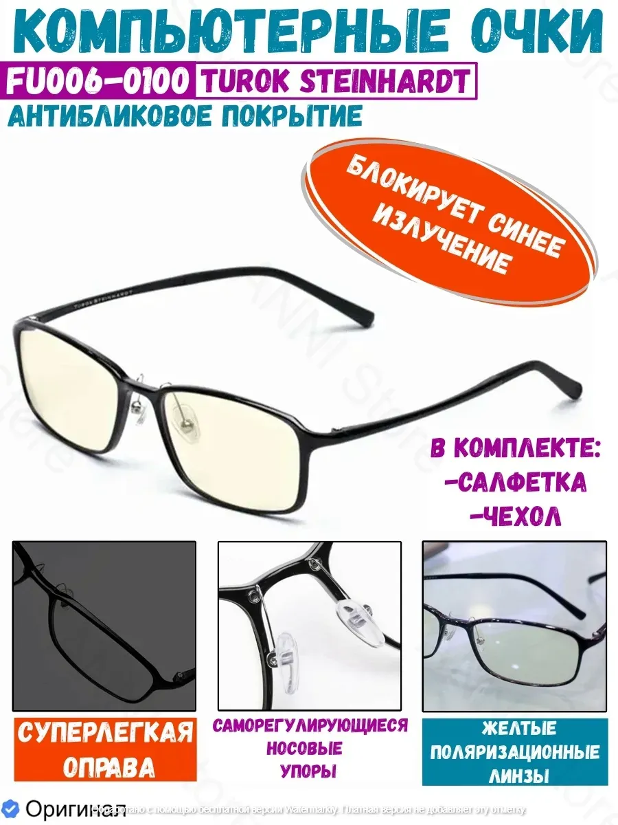 Компьютерные очки Xiaomi Turok Steinhardt (FU006- 0100) Чёрный