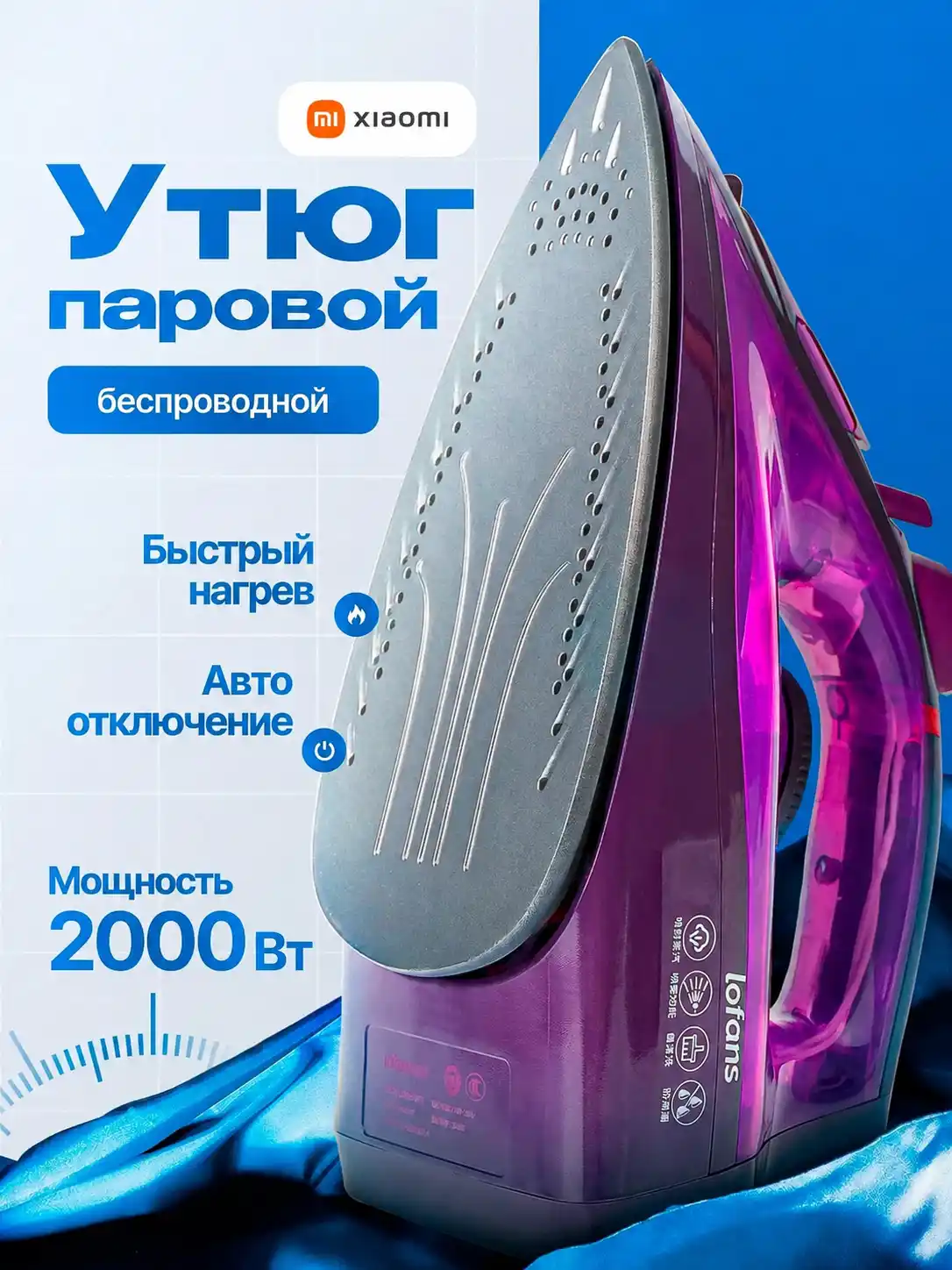 Беспроводной паровой утюг Xiaomi Lofans Steam Iron (YD-012V)