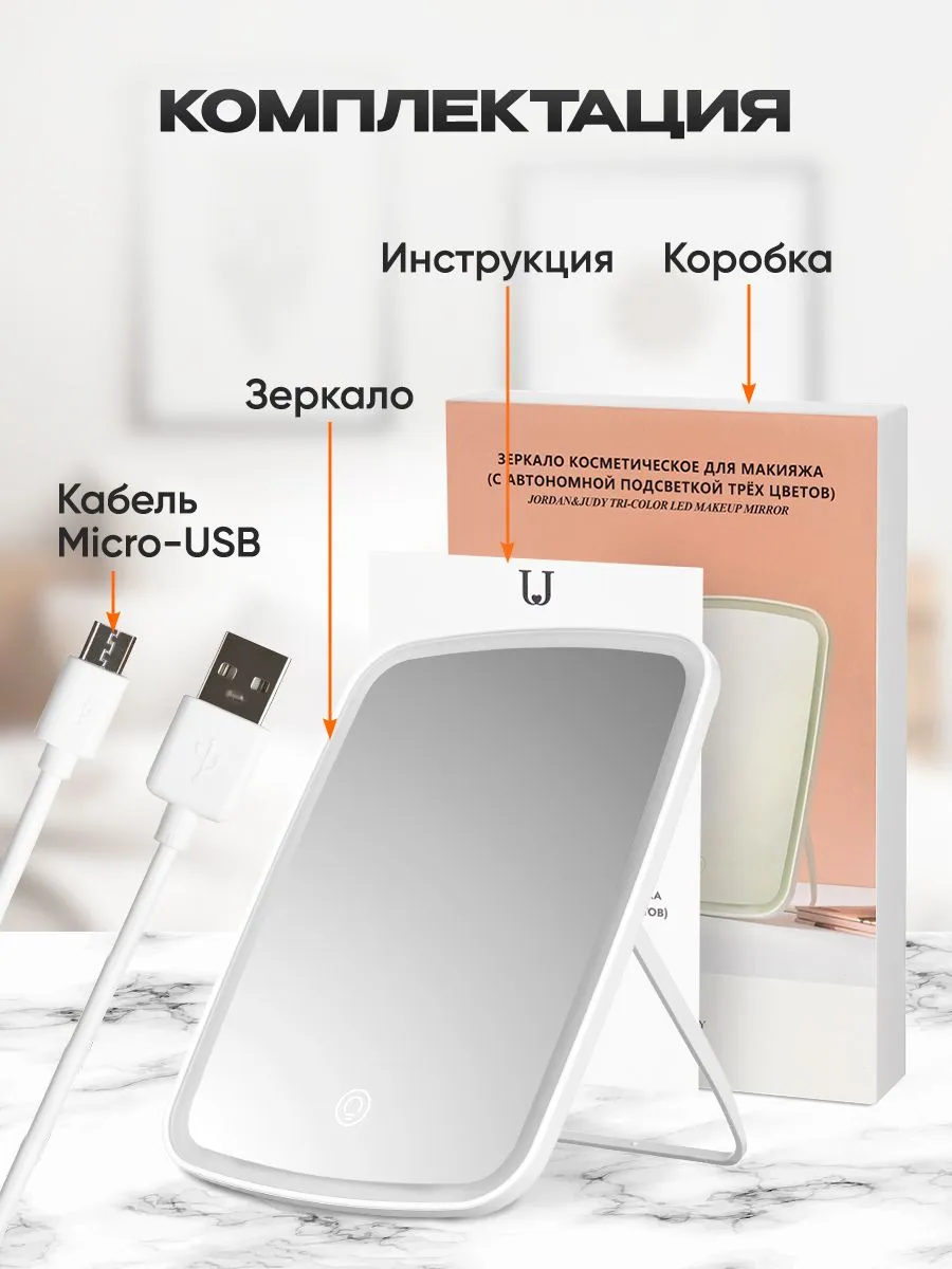 Зеркало для макияжа Xiaomi Jordan Judy LED Makeup Mirror (NV026)