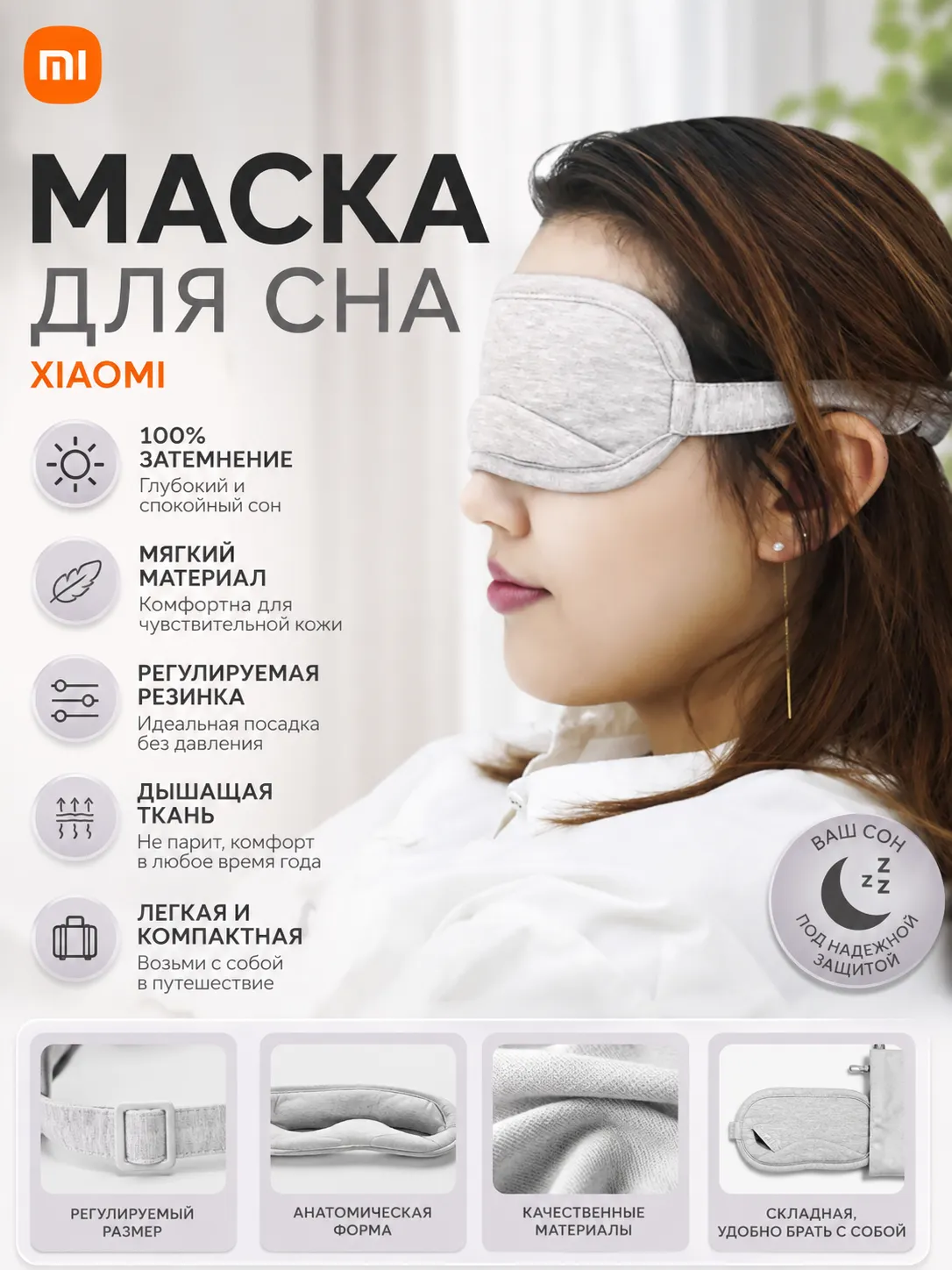 Маска для сна Xiaomi 8H Cool Feeling Goggles