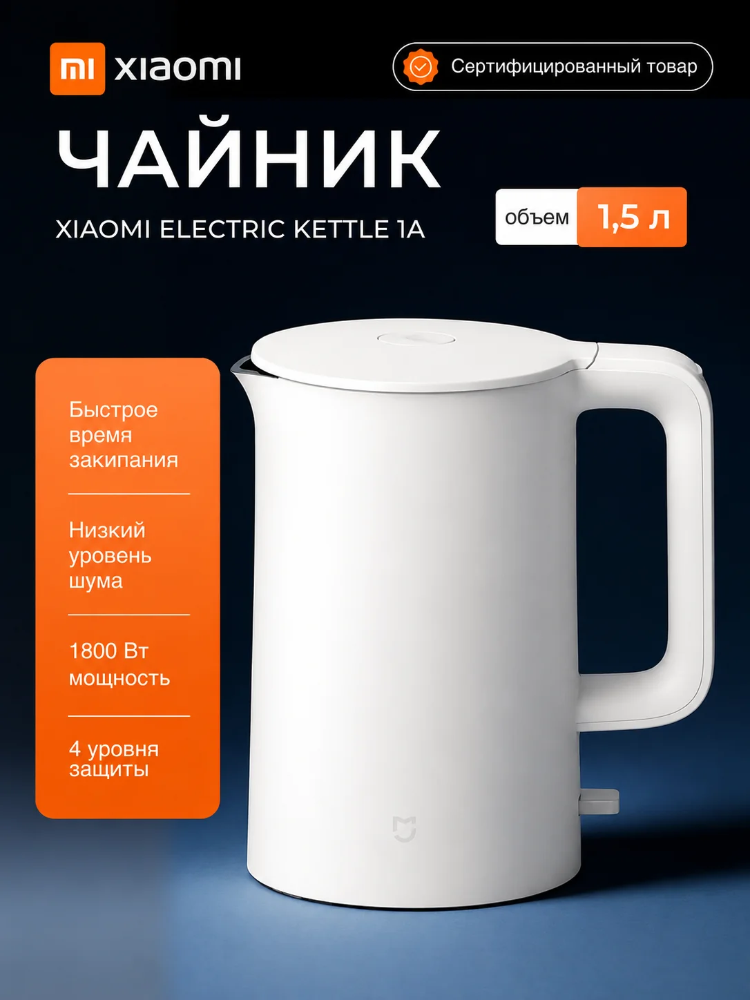 Чайник Xiaomi Mijia Electric Kettle 1A (1.5L)