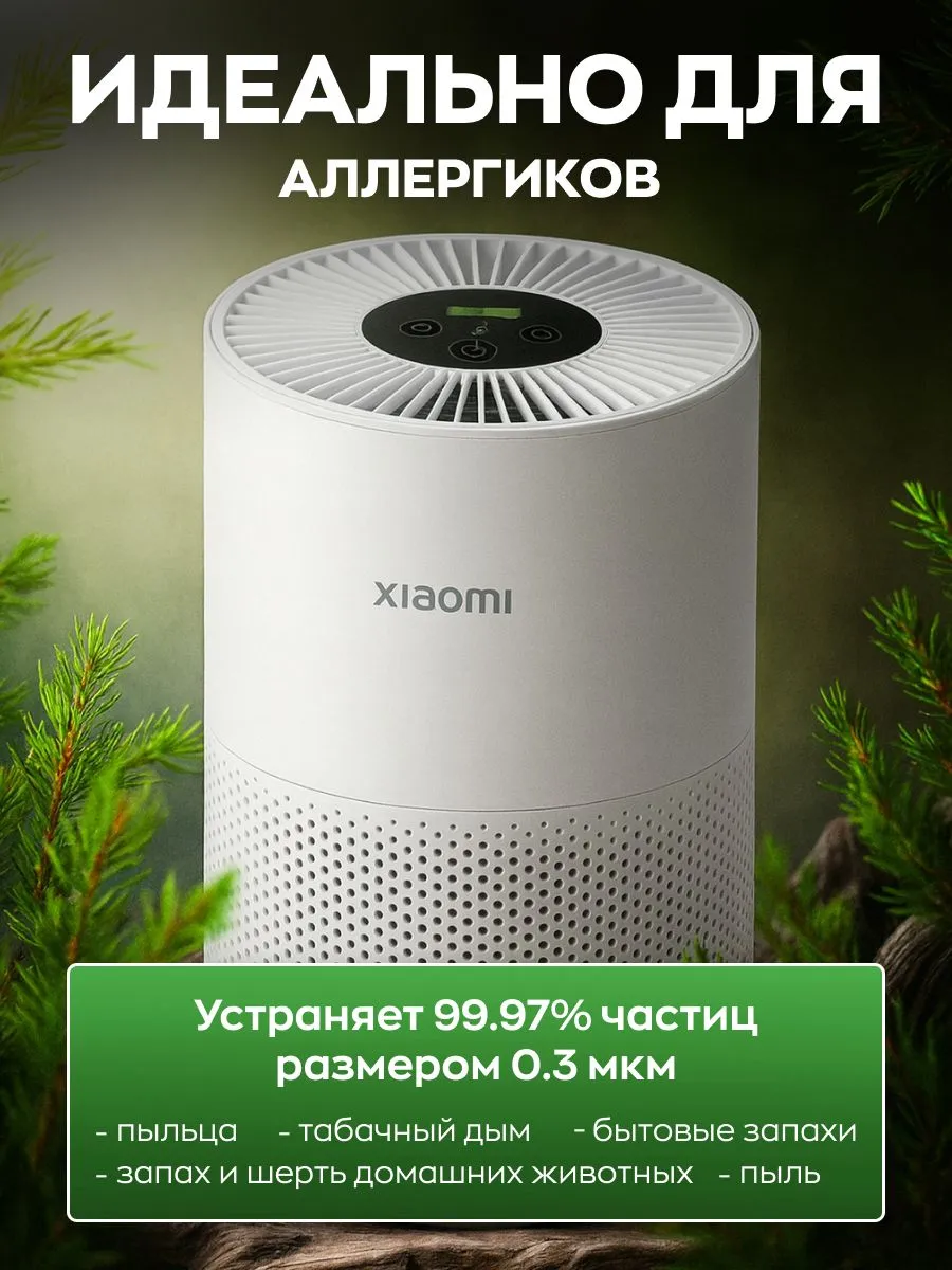 Очиститель воздуха Xiaomi Smart Air Purifier 4 Compact (AC-M18-SC) BHR5860EU - Global Version