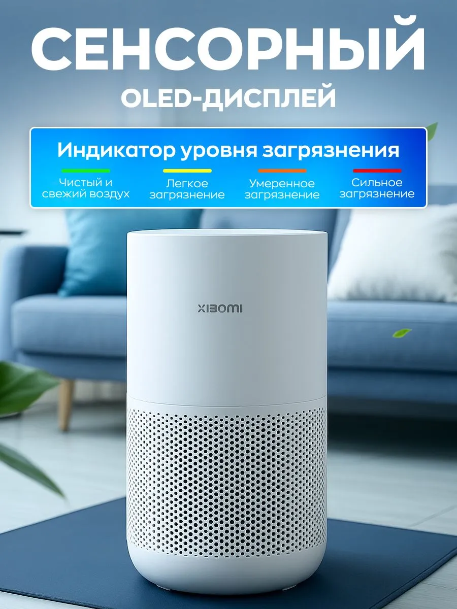 Очиститель воздуха Xiaomi Smart Air Purifier 4 Compact (AC-M18-SC) BHR5860EU - Global Version