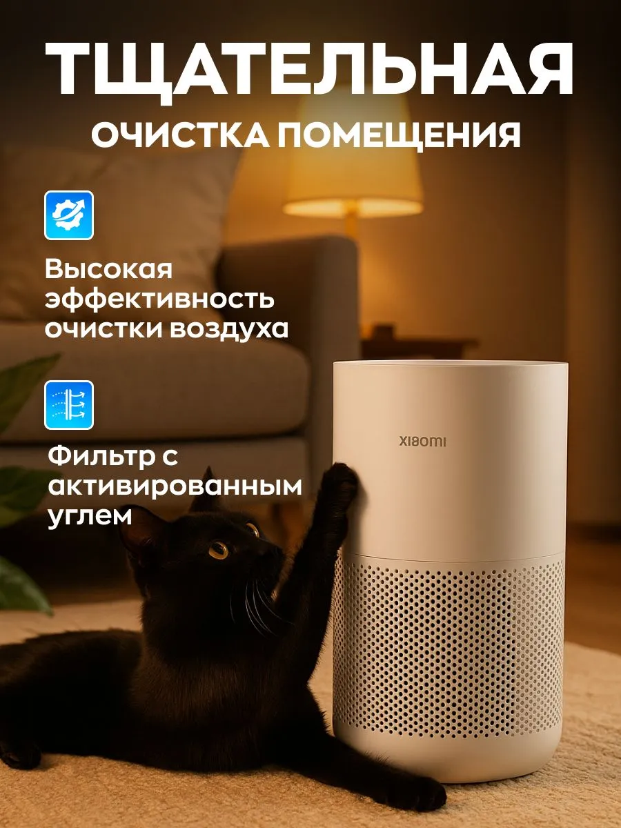 Очиститель воздуха Xiaomi Smart Air Purifier 4 Compact (AC-M18-SC) BHR5860EU - Global Version