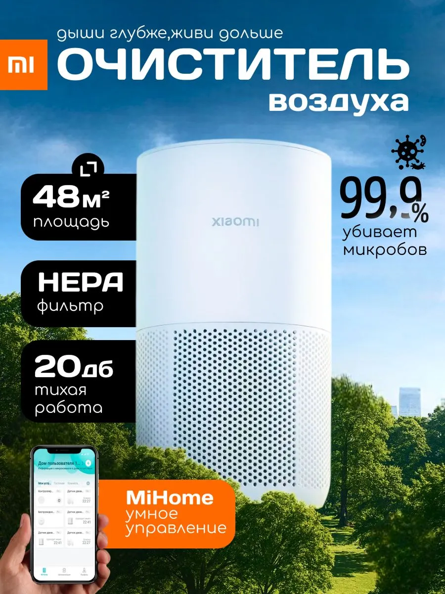 Очиститель воздуха Xiaomi Smart Air Purifier 4 Compact (AC-M18-SC) BHR5860EU - Global Version