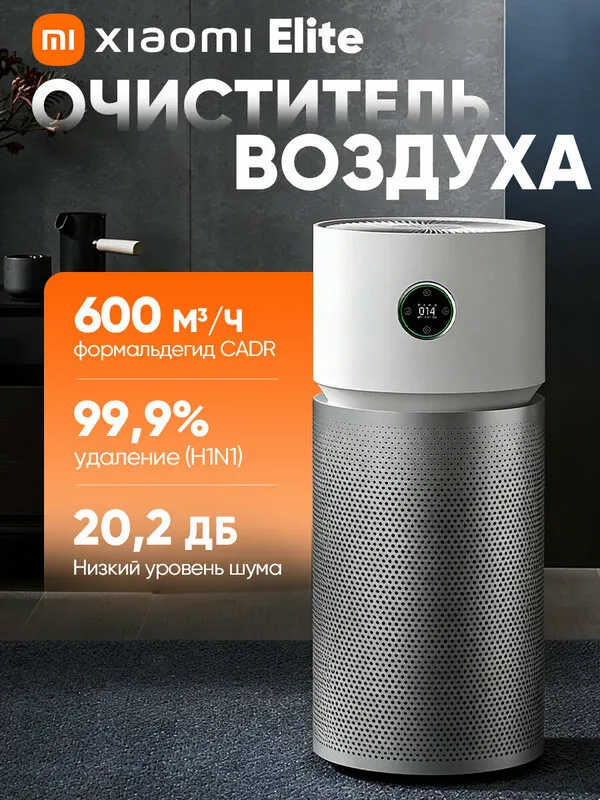 Очиститель воздуха Xiaomi Smart Air Purifier Elite (Y-600) Global Version