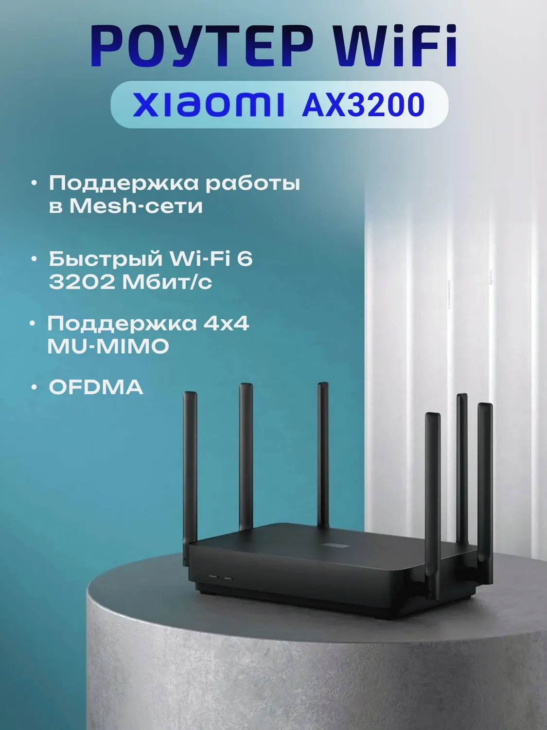 Wi-Fi роутер Xiaomi Mi Router AX3200 (RB01) Global Version