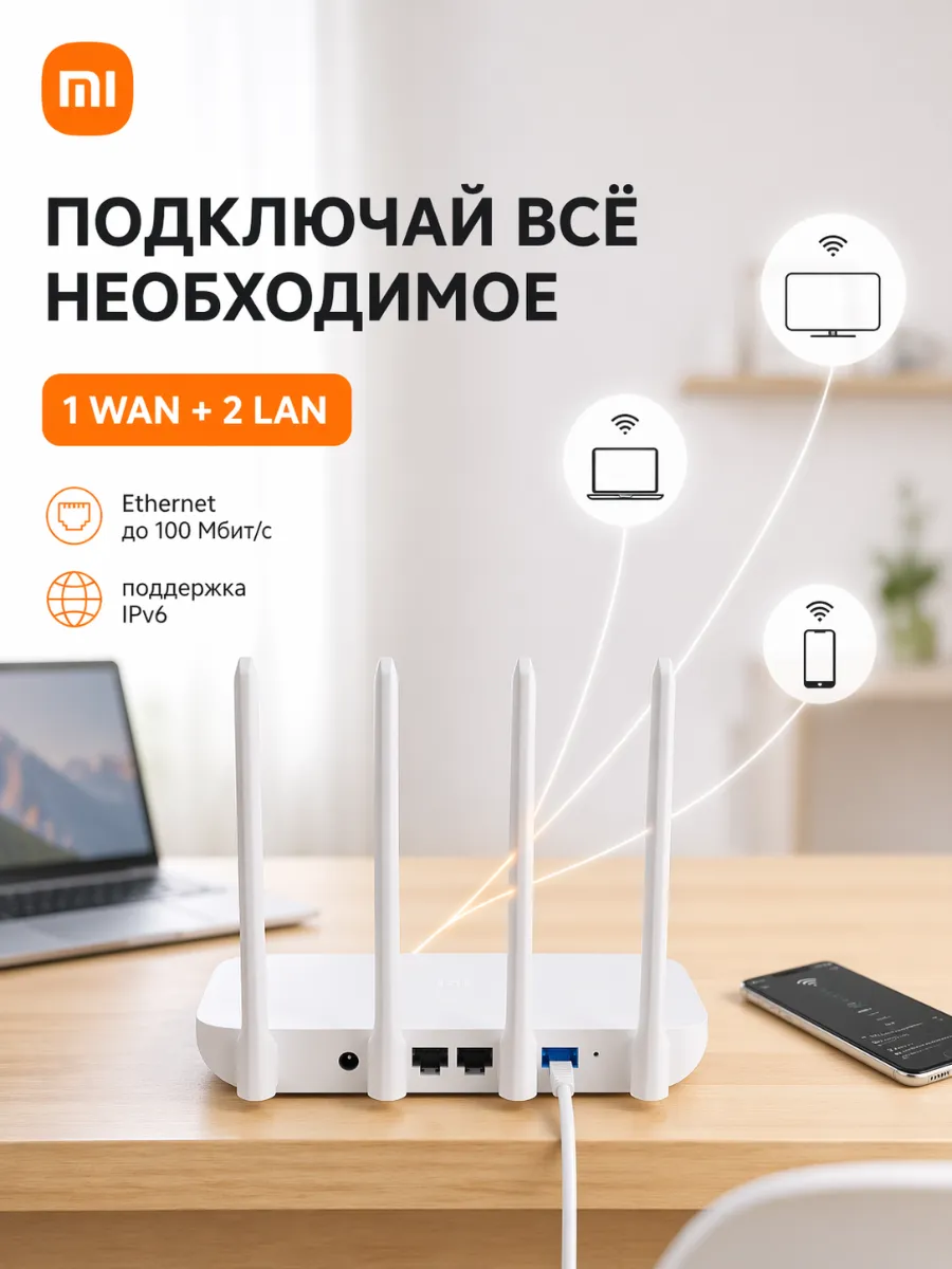 Wi-Fi роутер Xiaomi Mi Router 4C (Global Version)