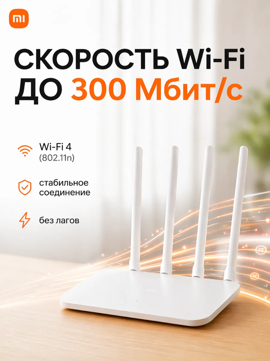 Wi-Fi роутер Xiaomi Mi Router 4C (Global Version)