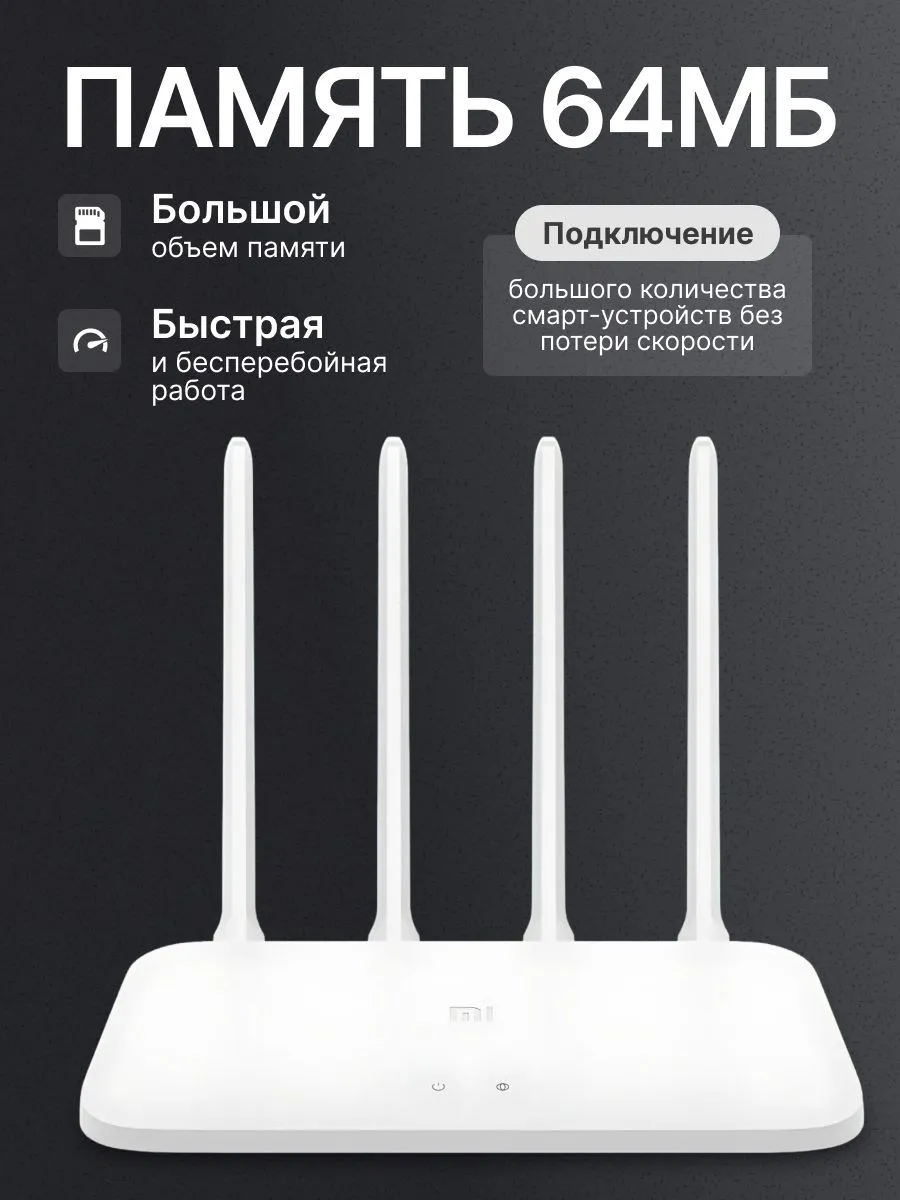 Wi-Fi роутер Xiaomi Mi Router 4C (China Version)
