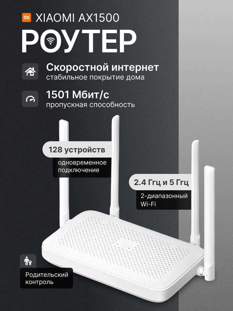 Wi-Fi роутер Xiaomi Mi Router AX1500 (RD12) Global Version