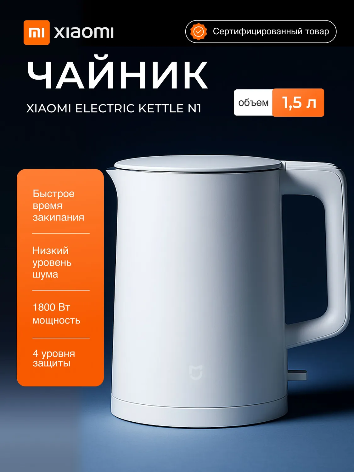 Чайник Xiaomi Mijia Electric Kettle N1 (1.5L)