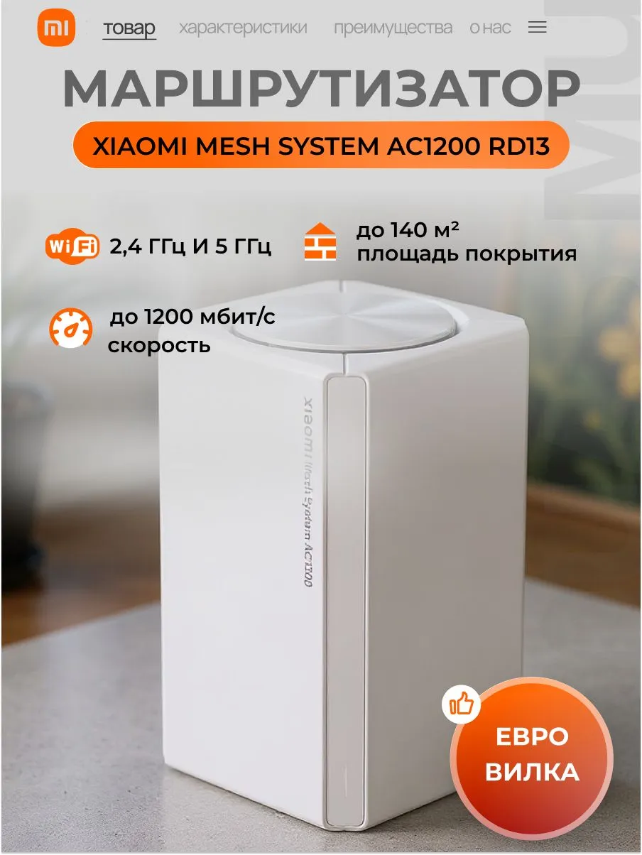 Wi-Fi роутер Xiaomi Mesh System AC1200 1-pack (RD13) DVB4456GL