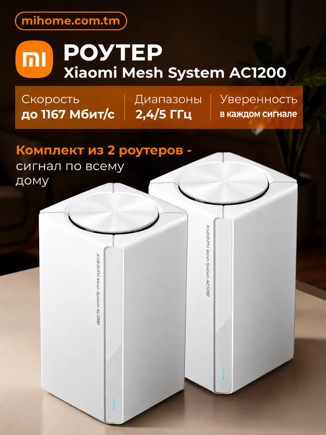 Wi-Fi роутер Xiaomi Mesh System AC1200 2-pack (RD13) DVB4457GL