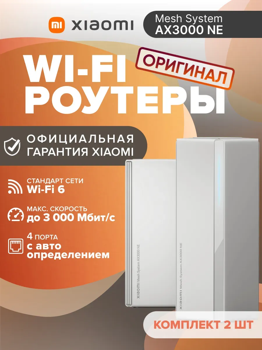 Wi-Fi роутер Xiaomi Mesh System AX3000 NE 2-pack (RD28) DVB4464GL