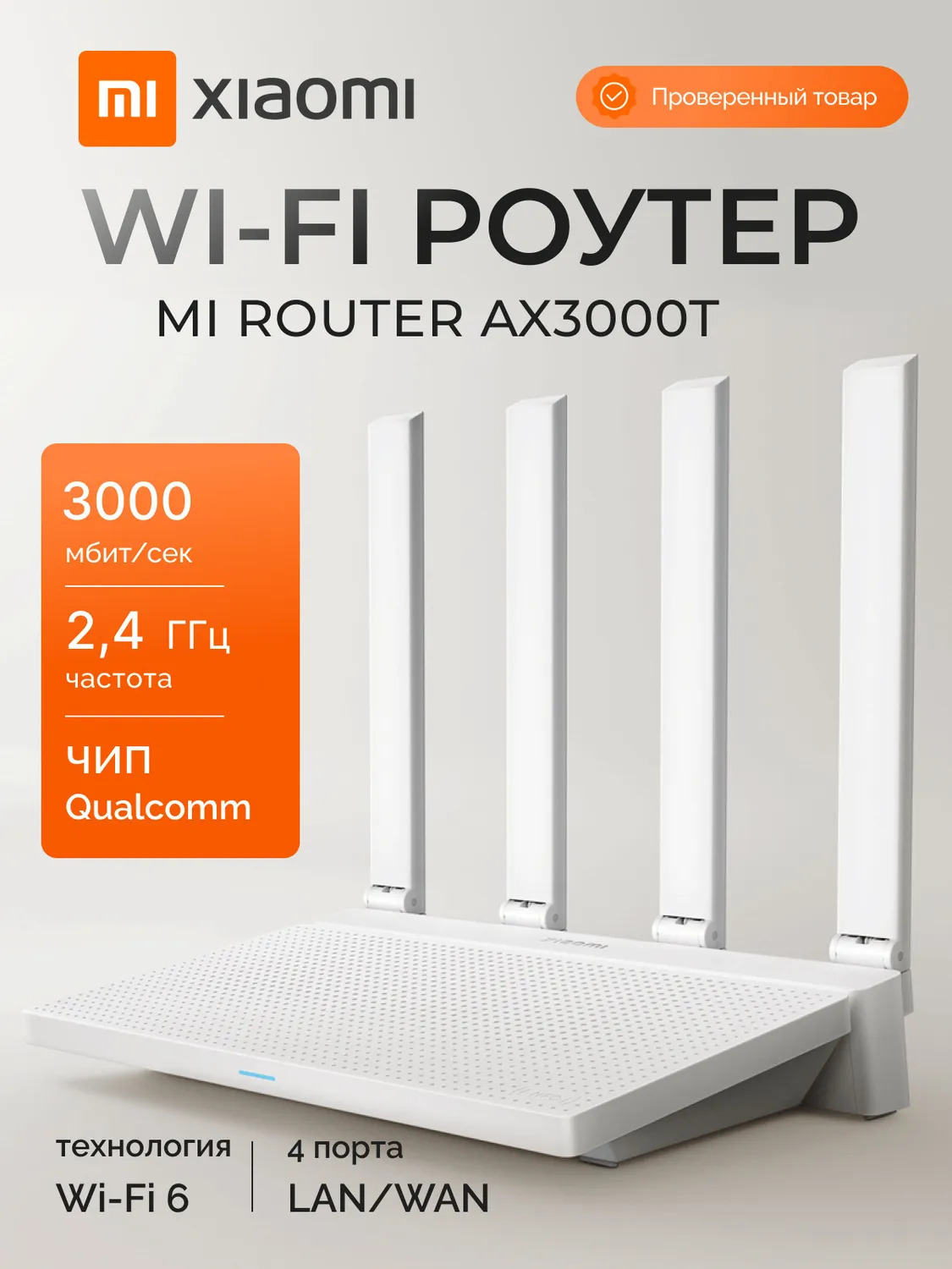 Wi-Fi роутер Xiaomi Router AX3000T (RD23) DVB4441GL