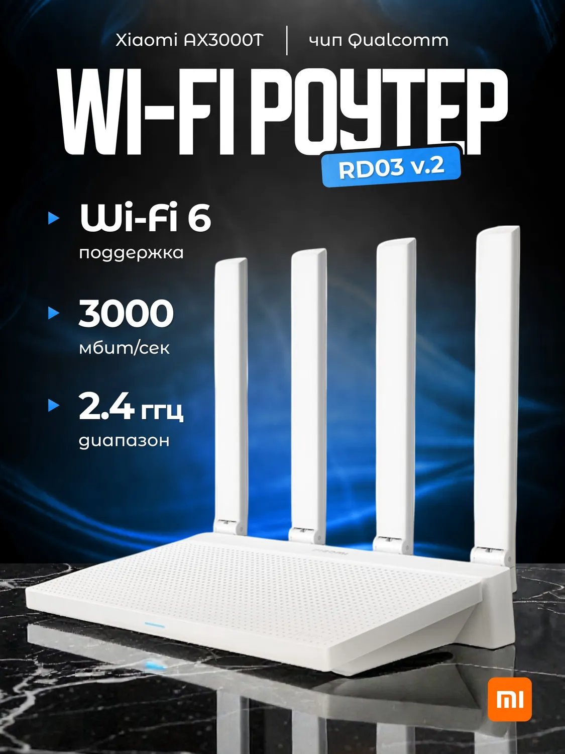 Wi-Fi роутер Xiaomi Router AX3000T (RD03) DVB4510CN
